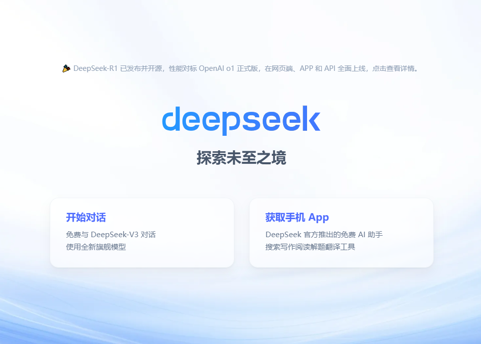 DeepSeek崛起，众厂商纷纷加入